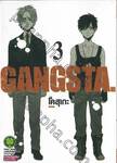 GANGSTA. เล่ม 03