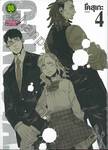 GANGSTA. เล่ม 04