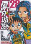 โอตาคุปั่นสะท้านโลก เล่ม 28