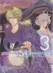 Brothers Conflict 2nd SEASON เล่ม 03 (นิยาย)