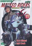 MASKED RIDERS SPIRITS ตำนานหน้ากากมด ภาคใหม่ เล่ม 11