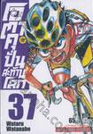 โอตาคุปั่นสะท้านโลก เล่ม 37