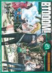 BTOOOM! เกมนรกพันธุ์โหด เล่ม 21