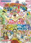 วัน พีซ - One Piece เล่ม 83