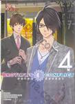 Brothers Conflict 2nd SEASON เล่ม 04 (นิยาย)
