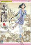 เจ้าสาวแห่งทางสายไหม เล่ม 07