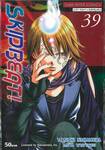 SKIP BEAT! เล่ม 39