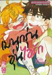 เมนูกรุ่นอุ่นไอรัก เล่ม 06