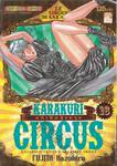 KARAKURI CIRCUS หุ่นเชิดสังหาร เล่ม 16