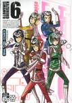 HERO COMPANY บริษัทยอดมนุษย์พิทักษ์โลก เล่ม 06