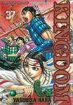 Kingdom เล่ม 37