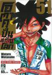 โอตาคุปั่นสะท้านโลก เล่ม 51