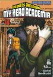 My Hero Academia มายฮีโร่ อคาเดเมีย เล่ม 14 โอเวอร์ฮอล