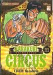 KARAKURI CIRCUS หุ่นเชิดสังหาร เล่ม 21