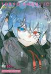 Tokyo Ghoul : re โตเกียว กูล : รี เล่ม 12