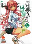 แวมไพร์สาวซ่ากับปริศนากางเขนเงิน เล่ม 04 (นิยาย) 