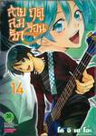 สายลมรักฤดูร้อน Fuuka เล่ม 14