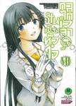 ฟันเฟืองหัวใจ กลไกเวลา เล่ม 07