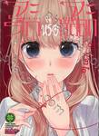 จะรักหรือจะหลอก LOVE and LIES เล่ม 06