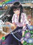 คุณฮิมาวาริ Himawari-san เล่ม 07