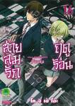 สายลมรักฤดูร้อน Fuuka เล่ม 16