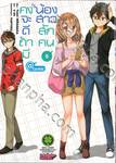 คงจะดีถ้ามีน้องสาวสักคน @ comic เล่ม 05