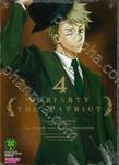 Moriarty The Patriot เล่ม 04