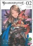 Granblue Fantasy เล่ม 02