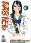 PASTEL เล่ม 41