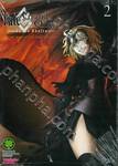 Fate/Grand Order -turas realta- เล่ม 02