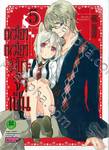 เหมียวเหมียวมิโกะจำเป็น เล่ม 05