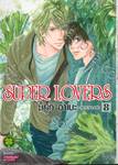 SUPER LOVERS เล่ม 08 (Digital Printing)