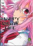 HAPPY SUGAR LIFE ชีวิตติดหวาน เล่ม 05