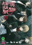 สายลมรักฤดูร้อน Fuuka เล่ม 19