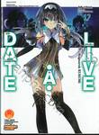 DATE A LIVE พิชิตรัก-พิทักษ์โลก เล่ม 17 Ragnarok KURUMI (นิยาย)