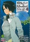 เกิดใหม่ทั้งทีก็เป็นสไลม์ไปซะแล้ว เล่ม 12 (ปกพิเศษ)