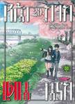 หน้ากาก เดนนรก เล่ม 20