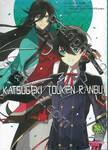 KATSUGEKI TOUKEN RANBU เล่ม 05 (Digital Printing)