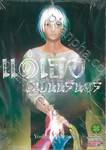 แด่เธอผู้เป็นนิรันดร์ เล่ม 07