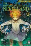 พันธสัญญาเนเวอร์แลนด์ The Promised Neverland เล่ม 05 หลบหนี