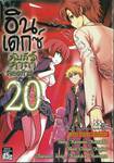 อินเดกซ์ คัมภีร์คาถาต้องห้าม เล่ม 20