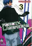 ROBOT x LASERBEAM เล่ม 03 - ตัดสิน