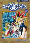 YU-GI-OH! เกมกลคนอัจฉริยะ เล่ม 17 - การ์ดที่หายไป