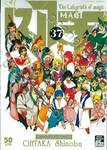 MAGI เมไจ เล่ม 37