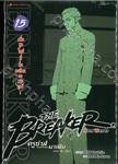 THE BREAKER New Waves ครูซ่าส์ขอท้าชนมาเฟีย (ภาคคลื่นลูกใหม่) เล่ม 15