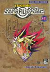 YU-GI-OH! เกมกลคนอัจฉริยะ เล่ม 32 - สมบัติลับพันปี