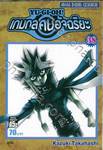 YU-GI-OH! เกมกลคนอัจฉริยะ เล่ม 38 - ยูกิโอ