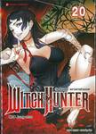 Witch Hunter วิช ฮันเตอร์ ขบวนการล่าแม่มด เล่ม 20