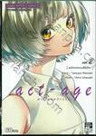 act-age ดารายอดอัจฉริยะ เล่ม 02 (หน้ากากของชิโยโกะ)