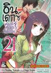 อินเดกซ์ คัมภีร์คาถาต้องห้าม เล่ม 21